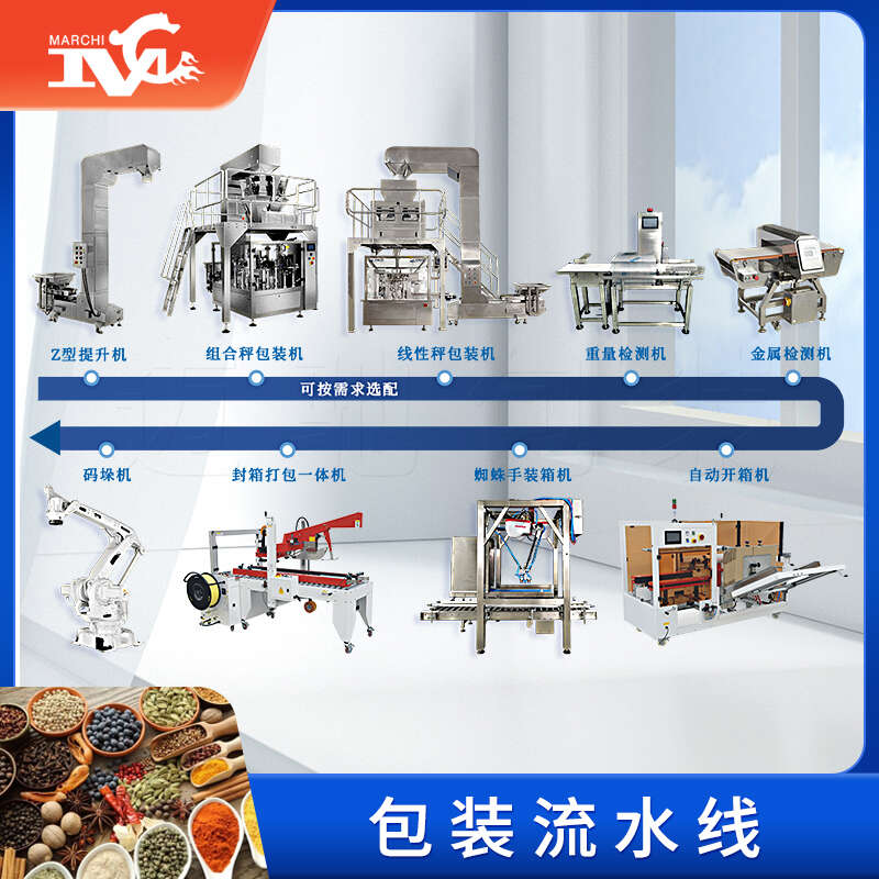 顆粒包裝機(jī)生產(chǎn)線